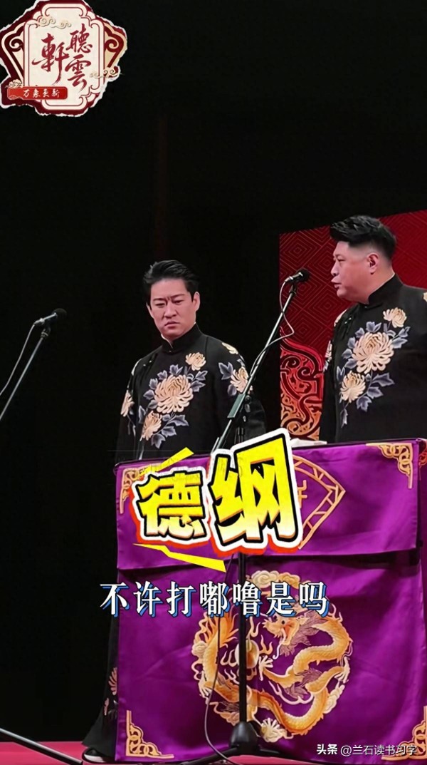 曹云金，台上砸挂郭德纲、侯耀文：德纲下可对云金，上可对耀文