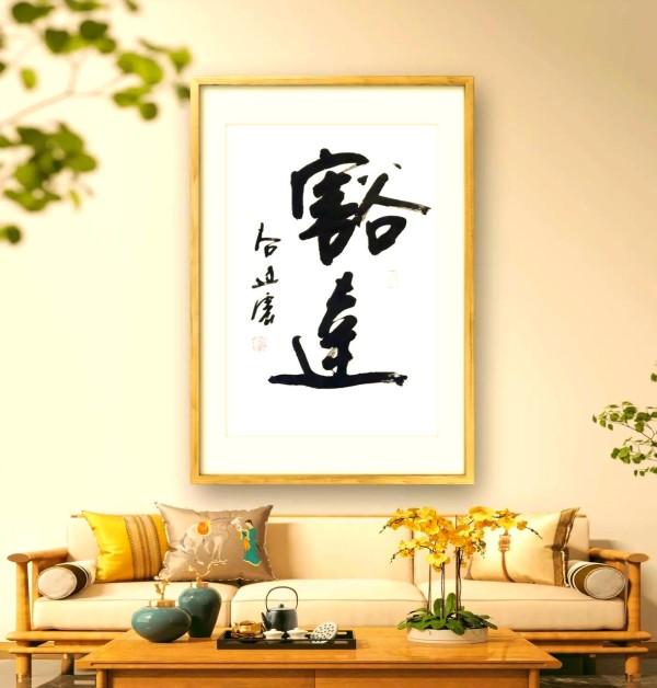 豁达人生：以乐观心态笑对世间万难