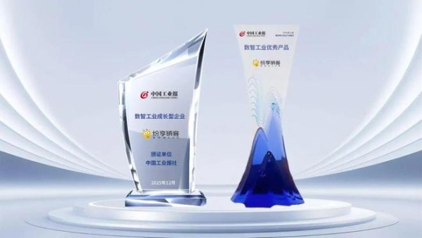 双项荣誉加身！纷享销客入选数智工业成长型企业并获评优秀产品