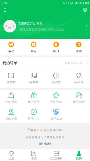 万家社区app