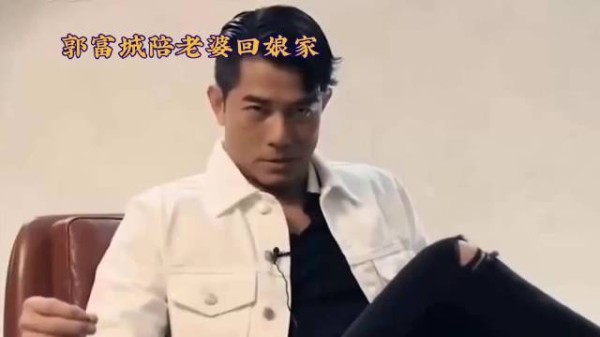 郭富城陪老婆回娘家见人就发红包·郭富城·方媛·