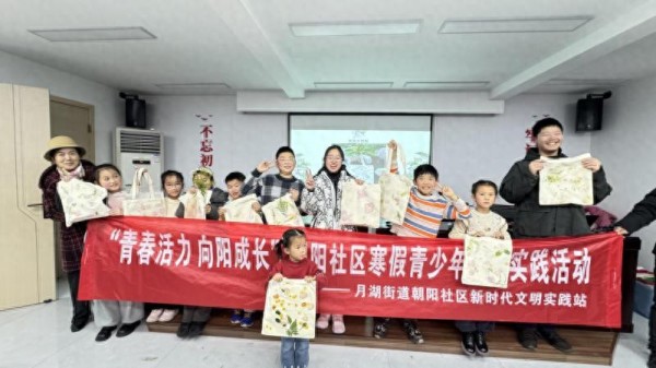 青春活力 向阳成长 朝阳社区开展寒假社会实践活动