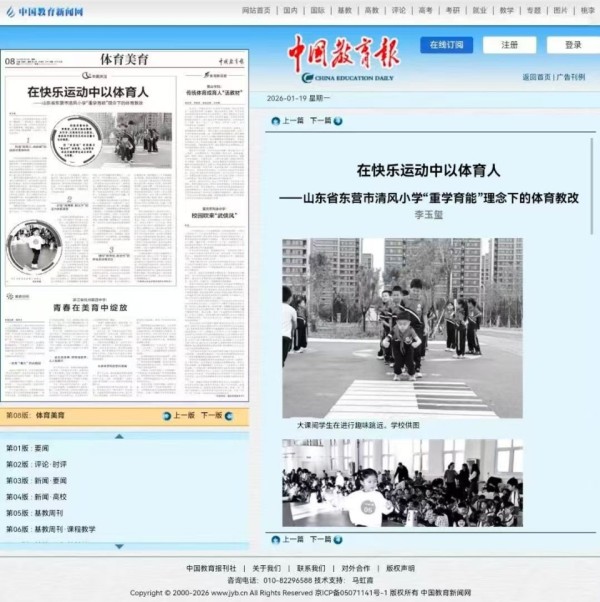 快乐运动：动出教育新活力，体现育人真价值