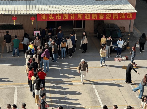 党建引领聚合 携手共进“十五五”——2026年市质计所工会新春游园活动圆满举办