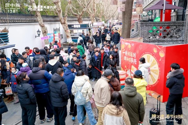 “脾不虚 春节才对味”，昆药集团健康嘉年华成市民新春打卡地