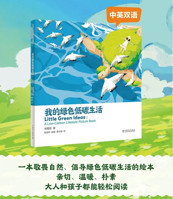 《我的绿色低碳生活》：一部将绿色低碳理念与美学完美融合的佳作——中国环境网