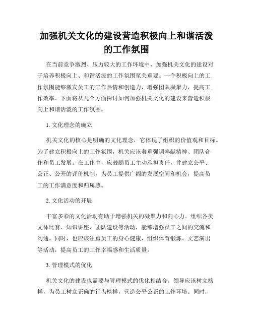 如何营造快乐和谐的工作环境