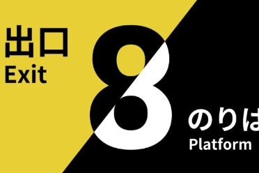 《8番出口》和《8号站台》实体版登陆主机 附赠明信片