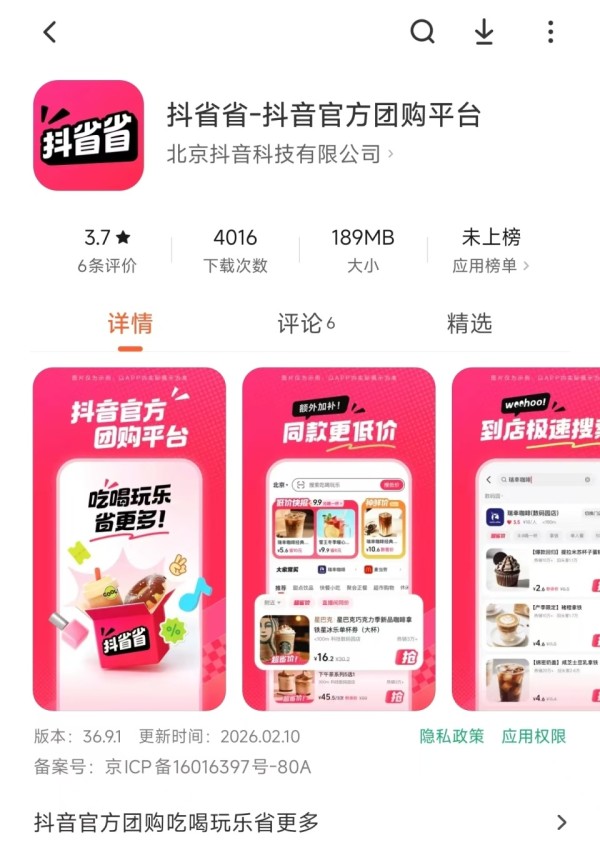 抖音正式上线团购APP抖省省， 加码本地生活赛道重构行业竞争格局