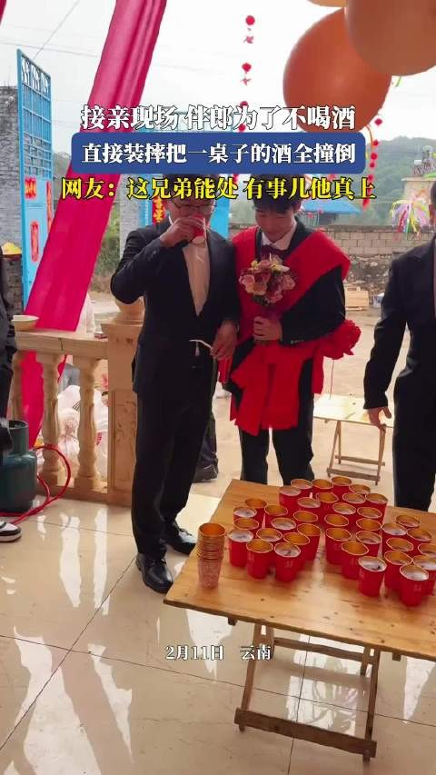 伴郎接亲现场装摔撞倒整桌酒