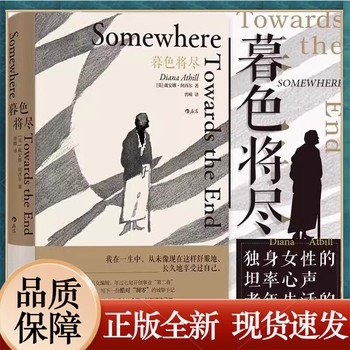 现货 暮色将尽中文版原版 戴安娜阿西尔暮色将近未经删节 英国传奇女编辑漫谈老年<a target=