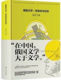 俄罗斯文学的灵魂宫殿