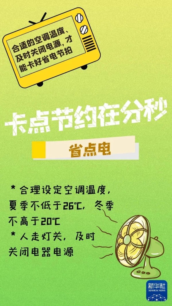 【保护碧水蓝天 共建美好家园】节能减排，从你我做起！