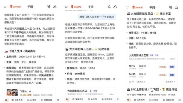 阿里AI战事再加码！千问支持买电影票，下一代模型亮相在即