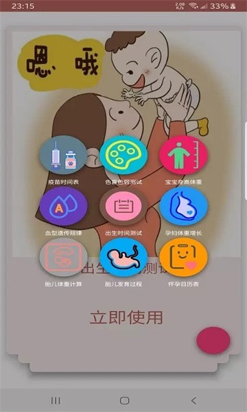 欧洁育儿app