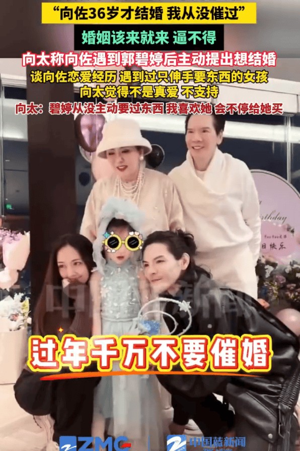 向太劝家长过年别催婚！透露向佐是遇到郭碧婷后主动想成家