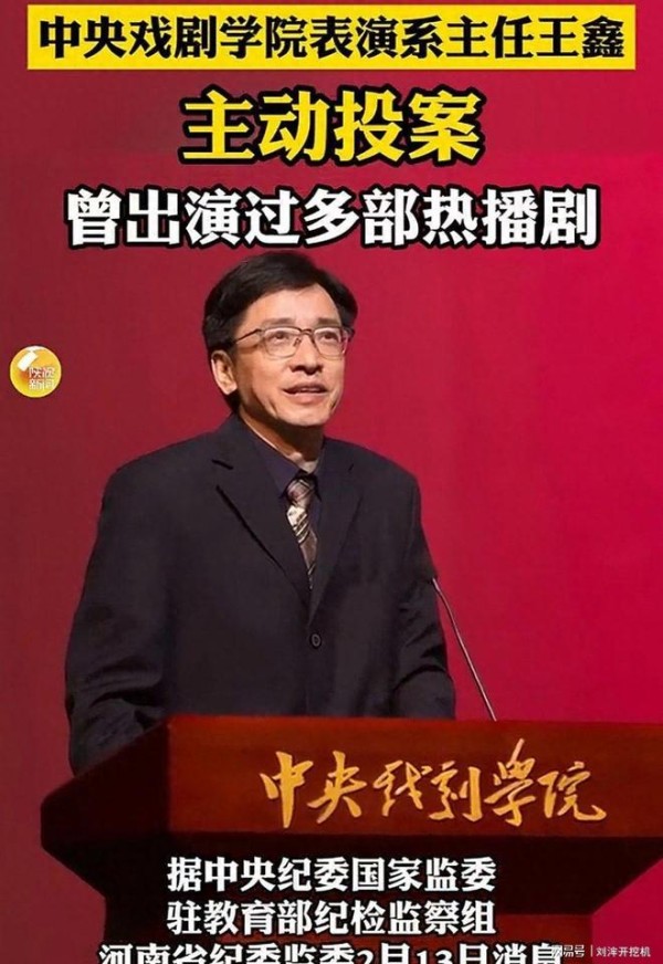 中戏系主任王鑫投案好理解，可演员卢鑫被公开悬赏难以理解