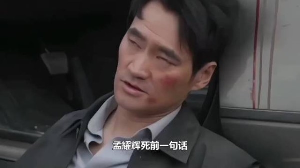 生命树:孟耀辉死前一句话，揭开多杰假死十七年秘密，白菊震惊不敢信