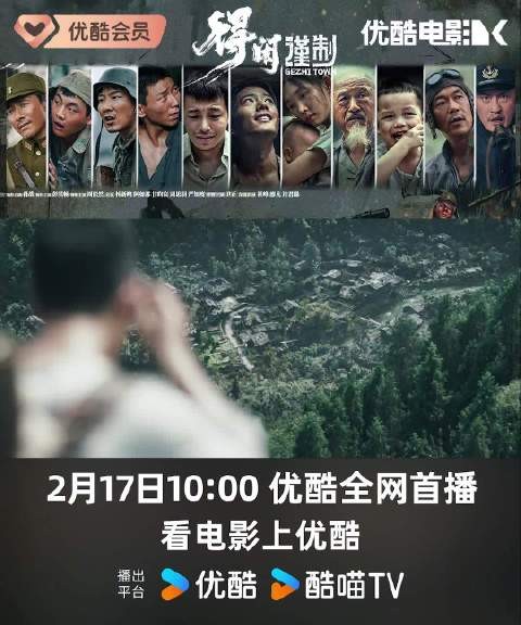 孔笙执导《得闲谨制》定档2月17日优酷首播，肖战彭昱畅周依然演绎平民抗战