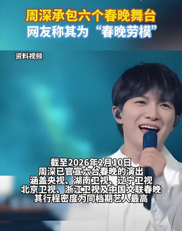 周深将第5次参加央视春晚！他为何如此受欢迎？