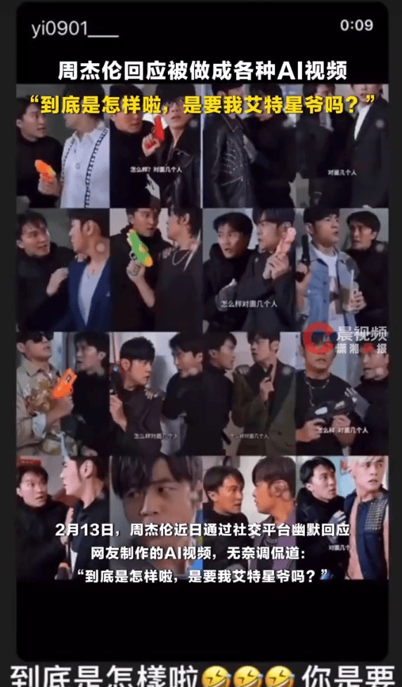 周杰伦被AI视频玩坏，无奈喊话：要我艾特星爷吗？