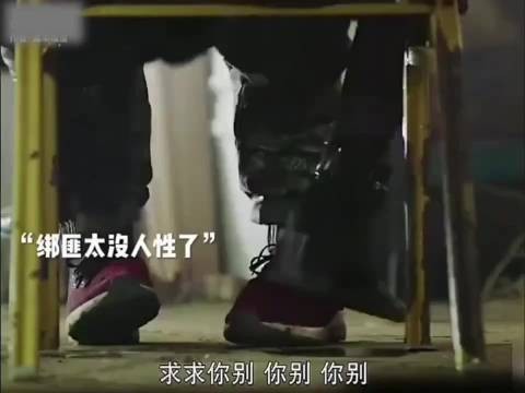 绑匪太没人性了