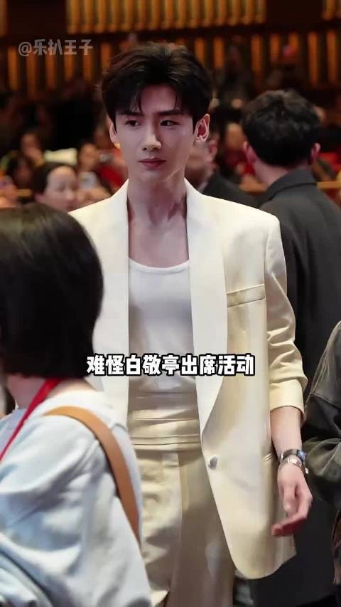 为何白敬亭出席活动总是“全裹出镜”？