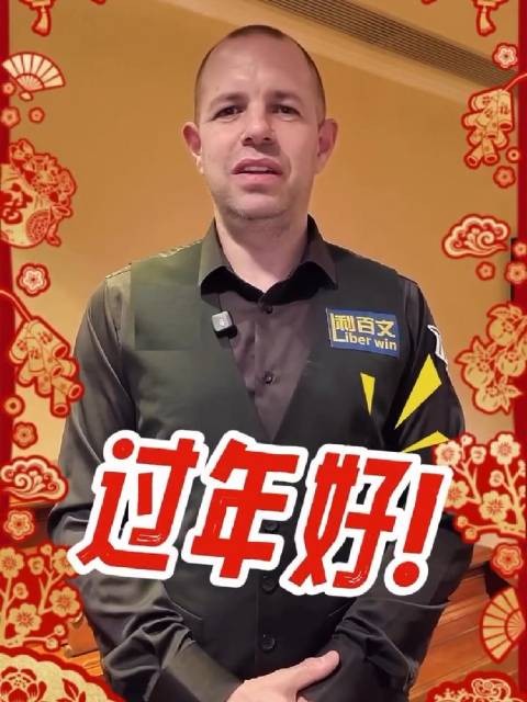 霍师傅中文大拜年:以梦为马,不负韶华,过年好!