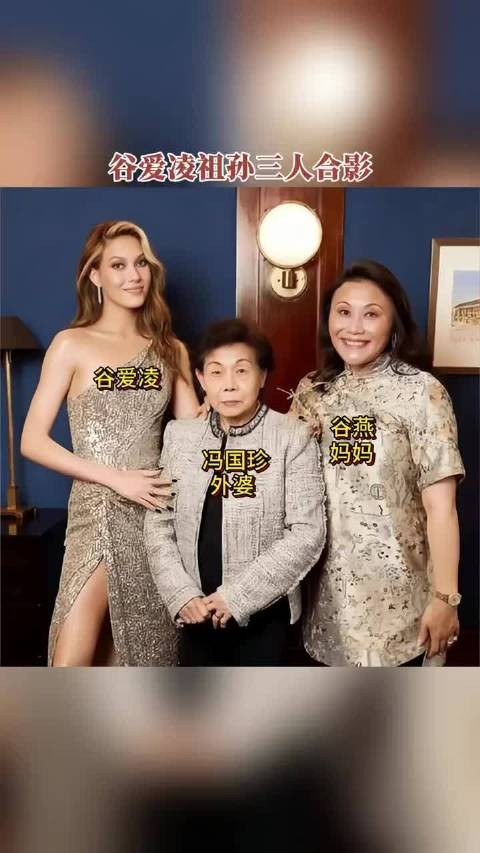 谷爱凌祖孙三代合影,外婆冯国珍曾任交通部高工,母亲谷燕北大斯坦福毕业