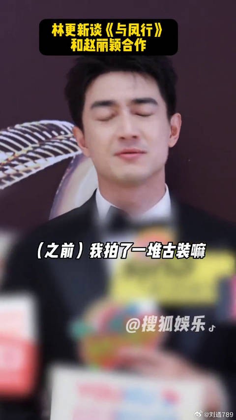 林更新 说和#赵丽颖 是好朋友，两人6年后都成熟了很多