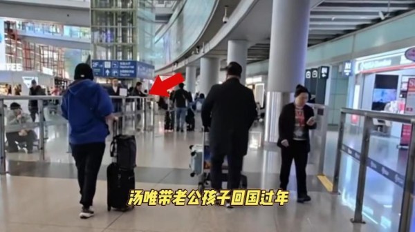汤唯带韩国老公回娘家拜年，机场霸气呵斥插队者，9岁女儿罕见露面