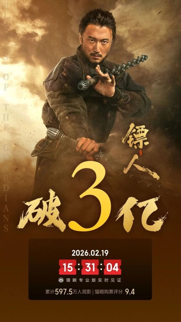 票房破3亿，《镖人》口碑逆袭，吴京谢霆锋战至荼蘼，陈丽君李云霄互动火热