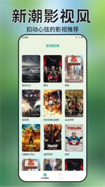 荐片影视大全app最新版下载