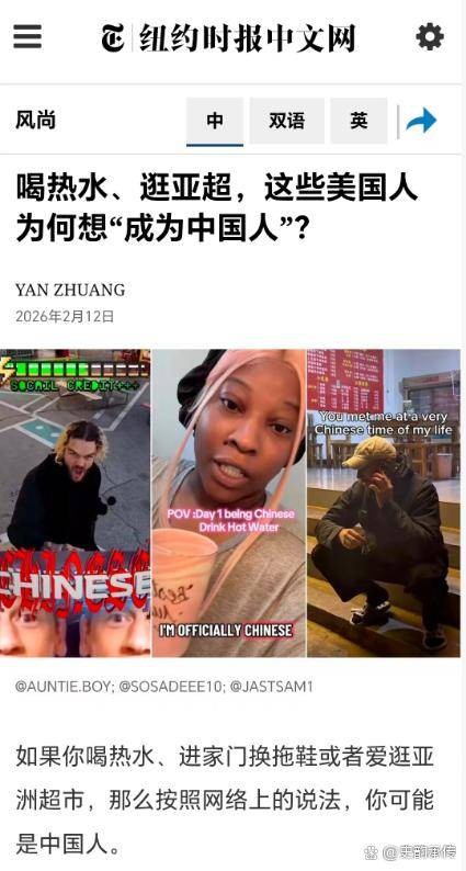 我厌倦了不是中国人!”当这句呐喊在2026年1月的加州屏幕上掀起70万播放狂潮,当数百万美国网友挤爆“从明天起你要变成中国人”的评论区时,一个不可思议的文化转向正在发生。这不是一场简单的流行,而是对冰冷原子化生活、对身体和精神长期压力的集体反叛。美国,正在向古老的东方寻求治愈,一场前所未有...