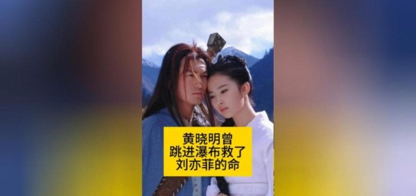 救命！古早片场惊险秘闻被翻出，黄晓明亲口认证跳水救刘亦菲，寒冬激流真情过命交情，两人侠气情谊让网友感动又刷屏