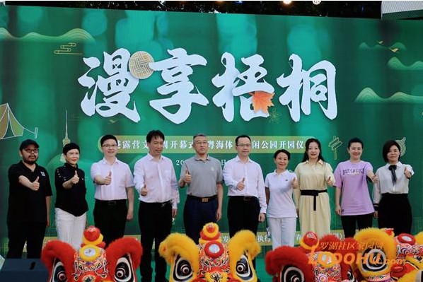 罗湖启动深港露营文化周 粤海体育休闲公园正式开园