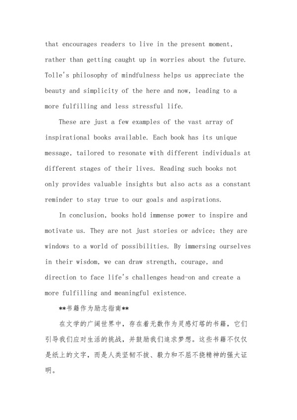 励志的书籍用英语写80个作文.doc_第2页