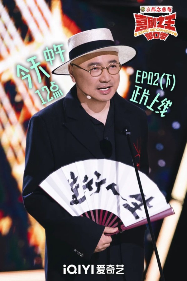 「喜单」阎鹤祥现场吐槽郭麒麟，回应“德云太子妃”引全场吃瓜！