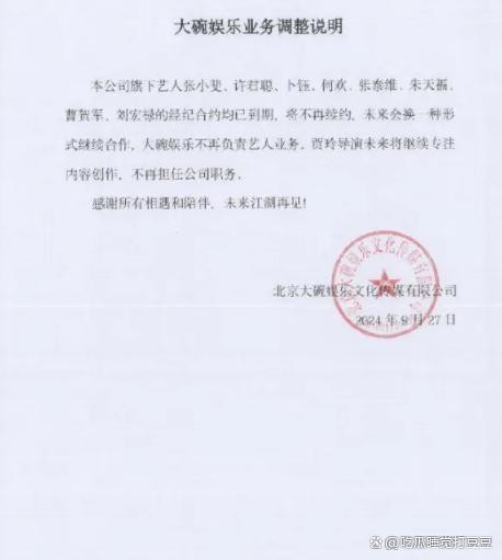 喜剧圈地震：贾玲与大碗娱乐分道扬镳！张小斐等多位艺人随其离开