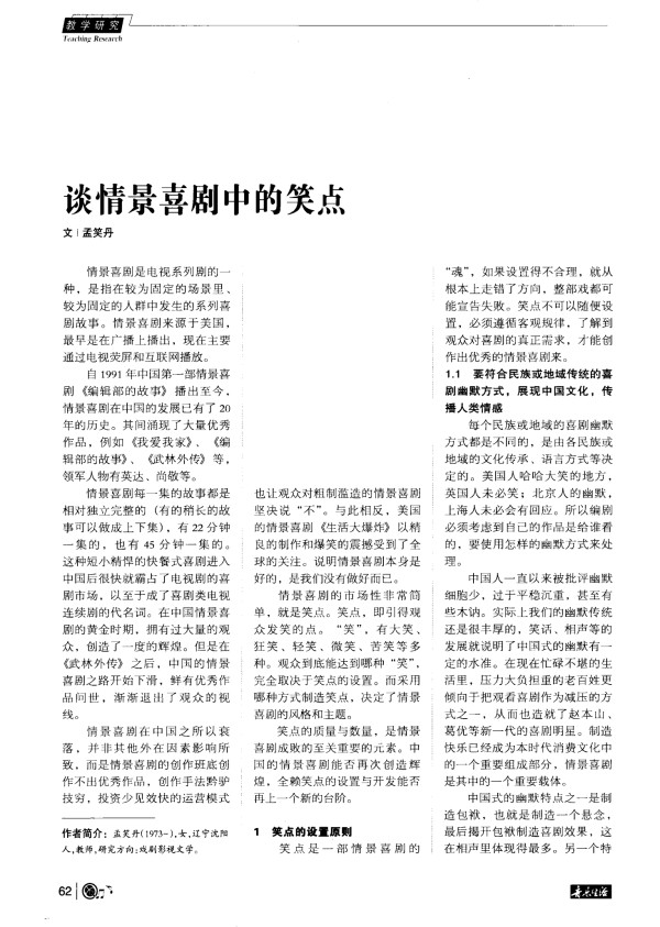 谈情景喜剧中的笑点