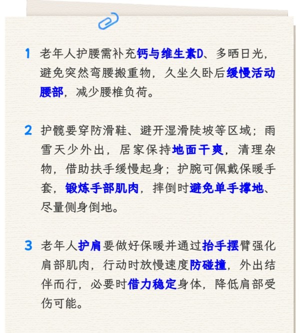 新春佳节护安康，老年人谨防这些意外受伤→
