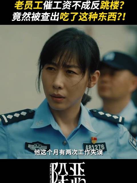 员工违规因食用特定食品，剧集《除恶》主演任素汐王骁张舒沦