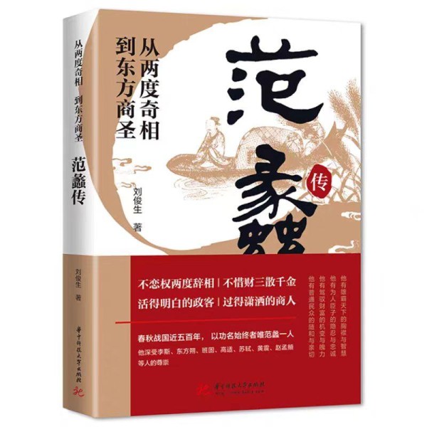 从商圣智慧到现代经营：七本必读的商业思维经典