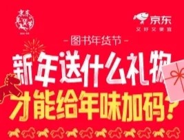 京东图书年货节社科品类日已开启 精选智慧年礼好书享爆品直降