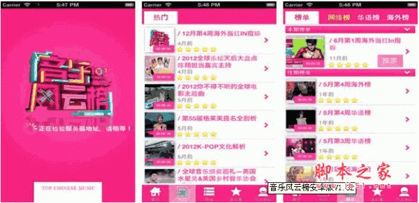 音乐风云榜 音乐风云榜安卓版 for android v3.0.2 免费手机版 下载