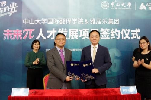 雅居乐集团“未来π”人才发展项目签约现场