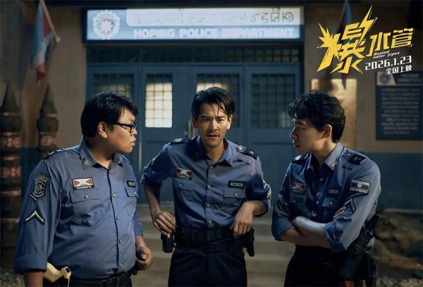 彭于晏的《爆水管》不院线排片却破圈，这部犯罪喜剧，笑点密集到不敢喘