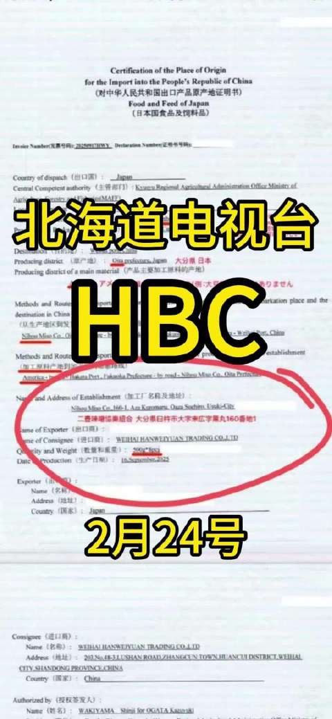 2月24日，日本北海道电视台专题报道中国大网红勾结日本人….日本生活