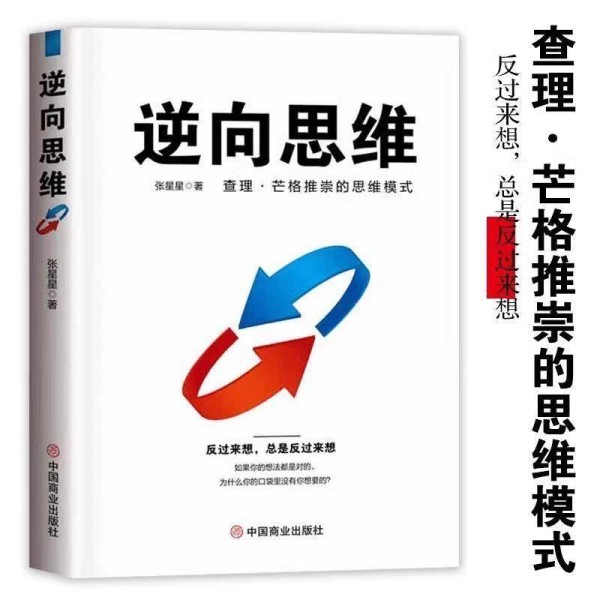思维升级必读！《思维破局》带你解锁查理·芒格的智慧宝库