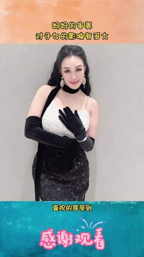 妈妈的审美对子女的影响 鲍蕾 钟丽缇